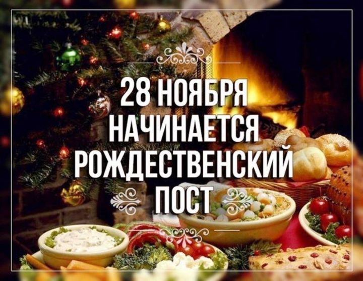 Сегодня у православных христиан начался Рождественский