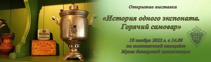 На выставочной площадке Музея болгарской цивилизации состоится открытие выставки в онлайн - режиме