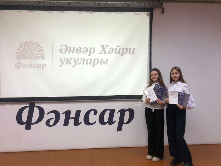 Ученицы Бураковской школы приняли участие в научно-практической конференции имени А. Хайри