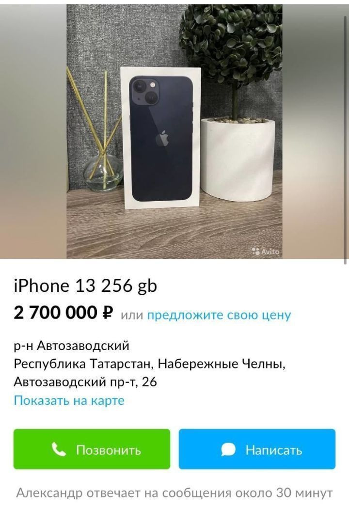 Челнинец продаёт свой Айфон за 2,7 млн рублей