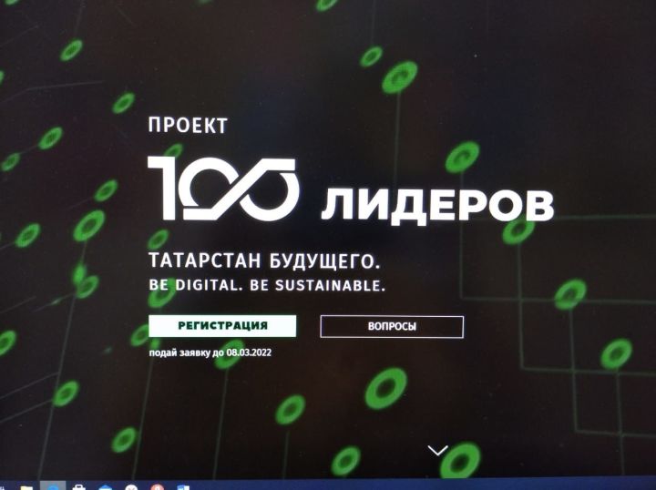 Проект «100 лидеров - Татарстан будущего» завершает приём заявок