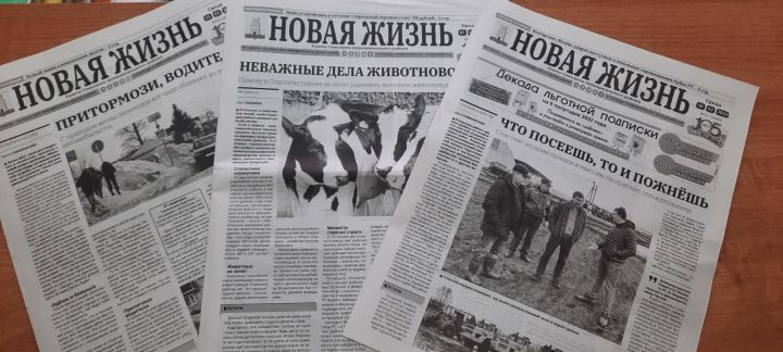 Успей подписаться на "Новую жизнь" по льготной цене