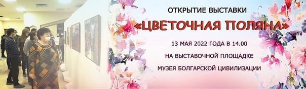 В Болгарском музее-заповеднике откроется «Цветочная выставка»