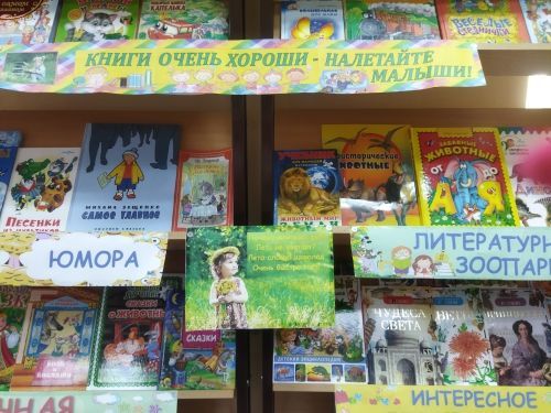 Детская библиотека Болгара приглашает читателей познакомиться с летней книжной выставкой