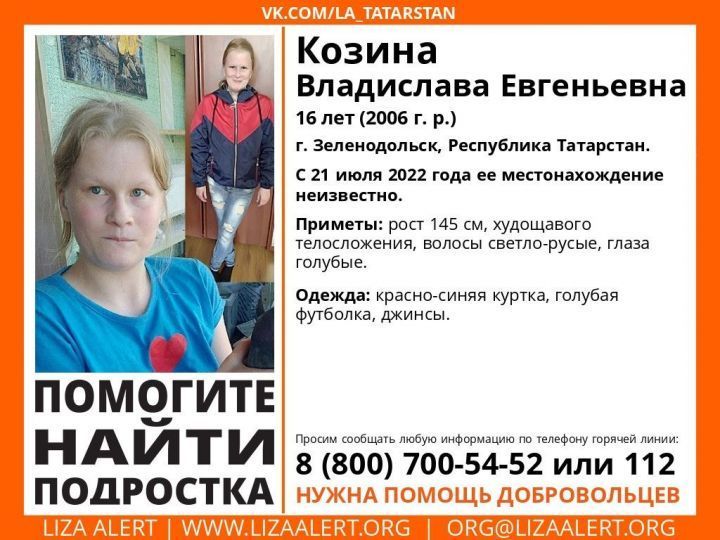 В Татарстане пропала девочка-подросток