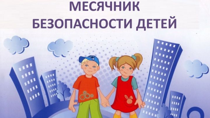 В Спасском районе объявлен «Месячник безопасности детей – 2022»