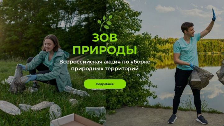 Татарстанцы могут выиграть 150 000 рублей за организацию субботников на природе