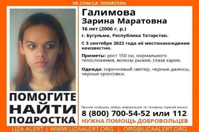 В Татарстане пропала 16-летняя девочка