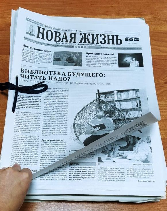 Пятничный номер газеты «Новая жизнь» выйдет 19 апреля