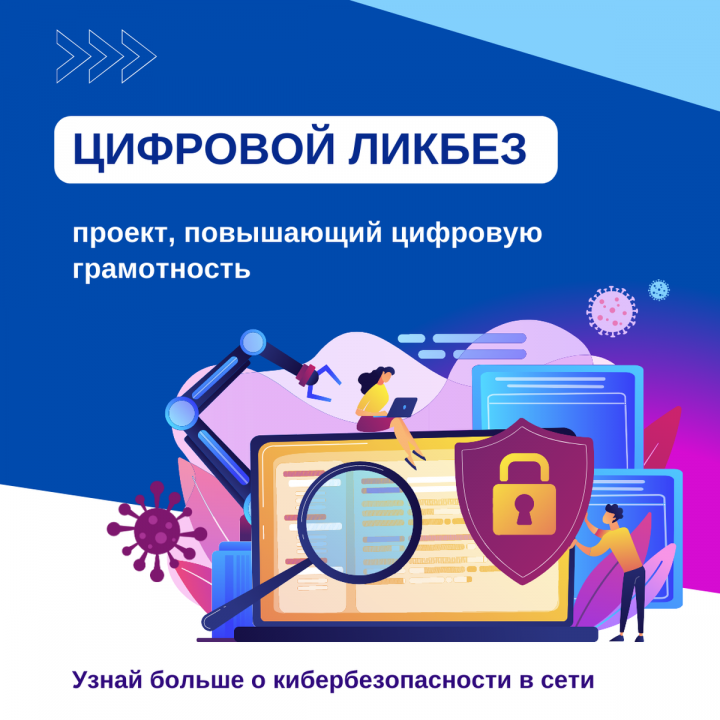 Жители Татарстана могут принять участие в новом сезоне проекта «Цифровой ликбез»