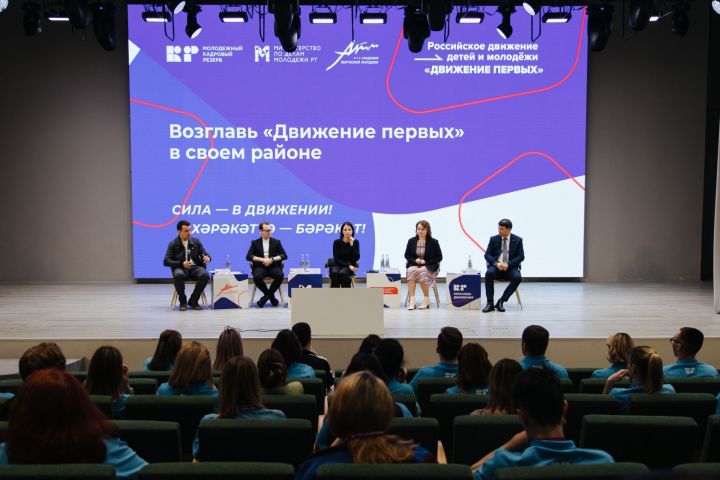 В Татарстане запустили 2 волну Республиканского проекта «Кадровый резерв. Команда Движения»