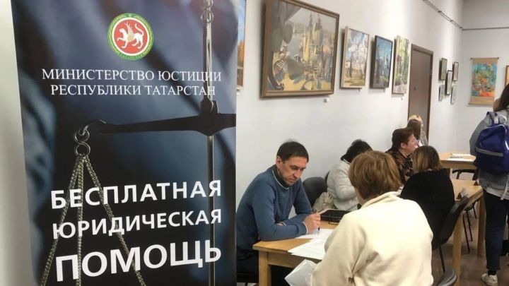 Более 1900 татарстанцев получили бесплатную юридическую помощь в прошлом году