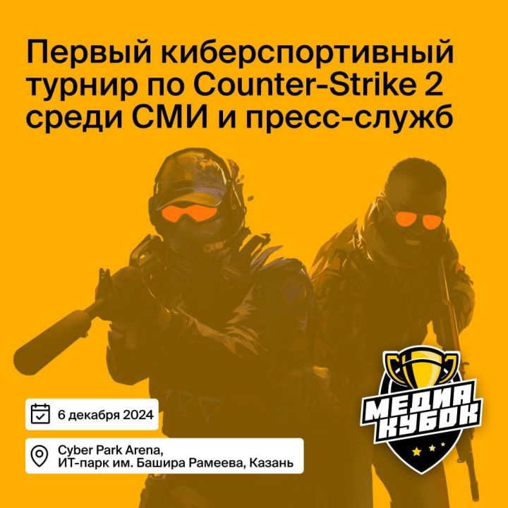 Завершилась регистрация команд на Медиакубок по Counter-Strike 2 в Татарстане