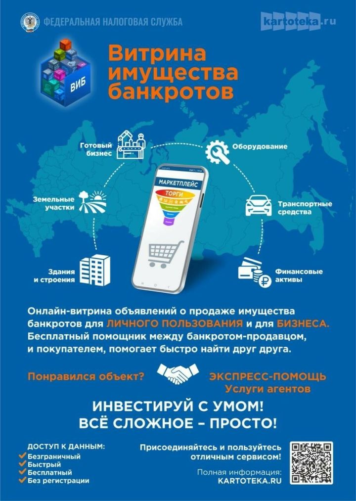 В Татарстане имущество банкротов буду продавать на маркетплейсе