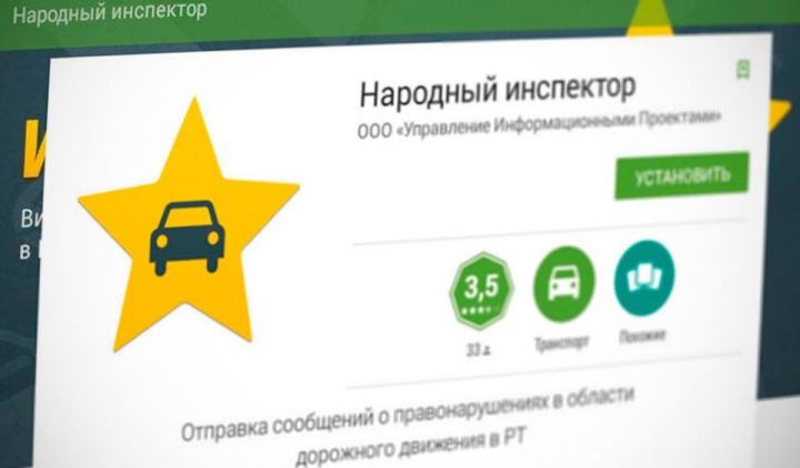 Заработать деньги граждане Татарстана смогут в системе «Народный инспектор»