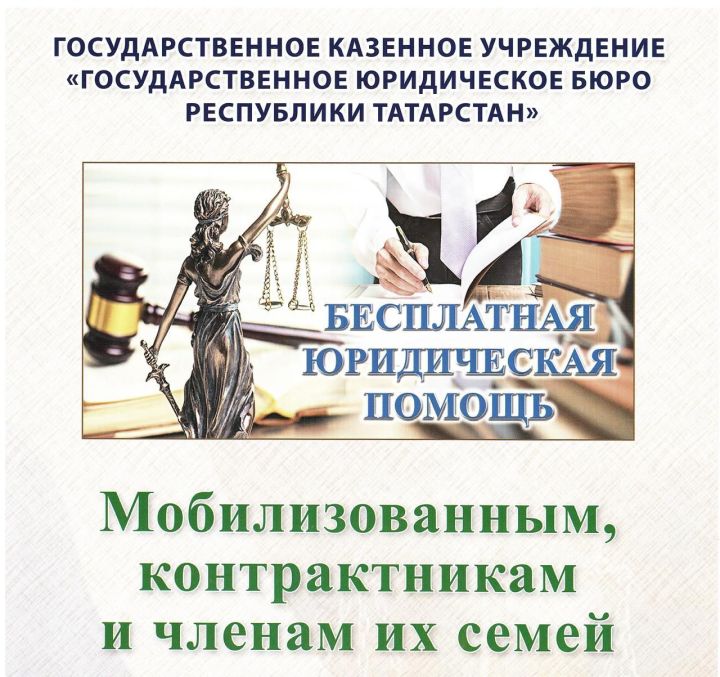 Бесплатные юридические консультации для участников СВО и их семей пройдут в Болгаре