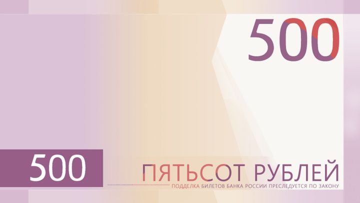 От Эльбруса до Пятигорска: татарстанцы могут проголосовать за дизайн новой 500-рублевой купюры