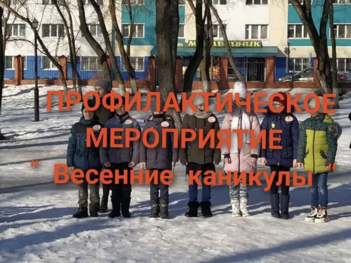 В Спасском районе Татарстана начинается операция «Весенние каникулы»