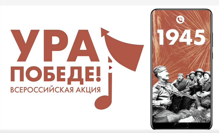 Операторы связи Татарстана участвуют во всероссийской акции «Ура Победе!»