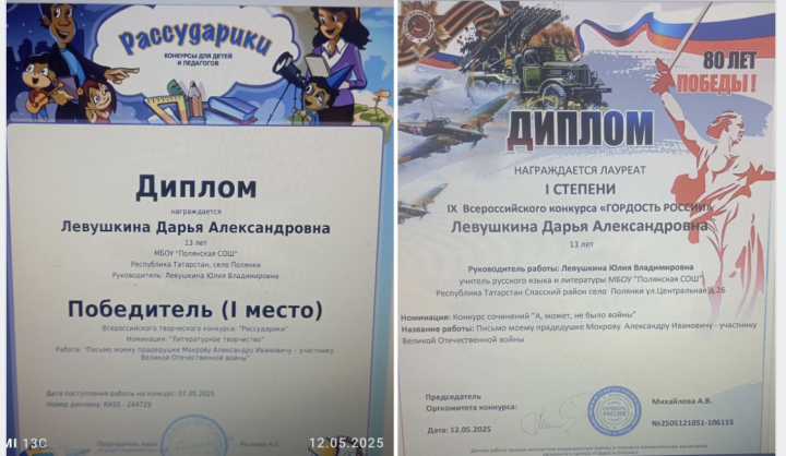 Ученица Полянской школы стала победителем двух Всероссийских конкурсов