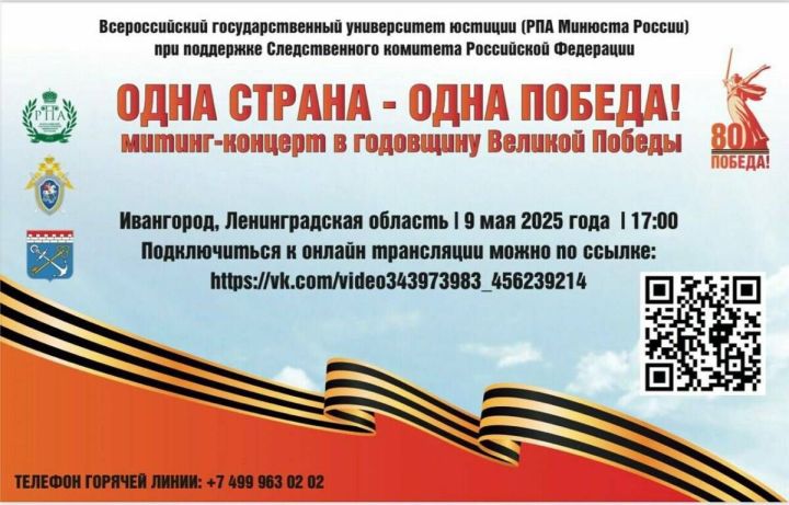 Грандиозный концерт ко Дню Победы: прямая трансляция из Ивангорода