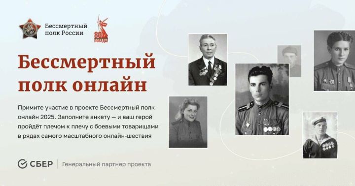 Бессмертный полк шагает в цифре: масштабная онлайн-трансляция к 80-летию Победы