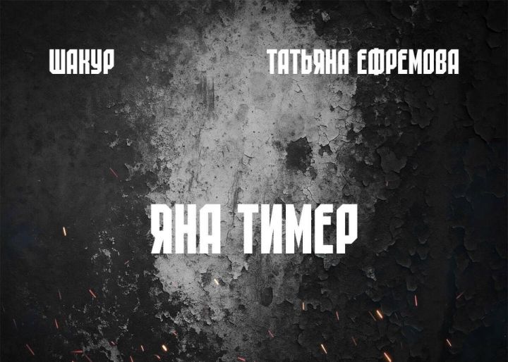 Татарстанские артисты написали песню к 80-летию Великой Победы