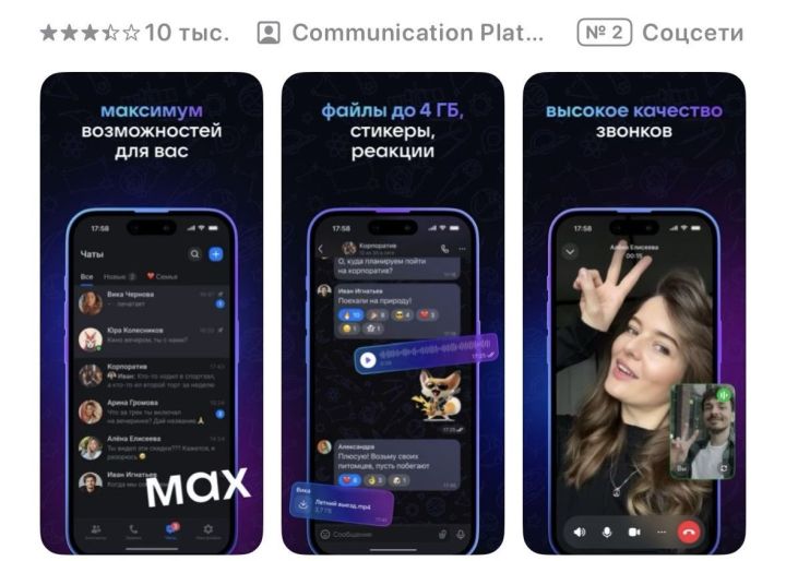 Татарстане первым перейдёт на новый отечественный мессенджер МАХ