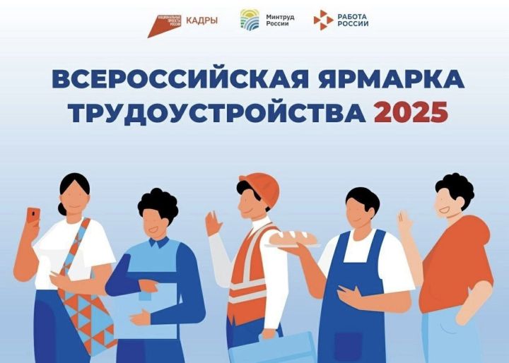 «Всероссийская ярмарка трудоустройства» – старт карьеры в РДК