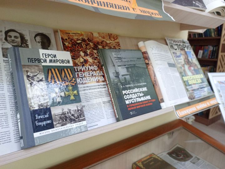 В Центральной библиотеке Болгара открылась выставка, посвященная Первой мировой войне