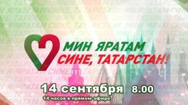 В Единый день голосования в Татарстане проходит 14-часовой телемарафон
