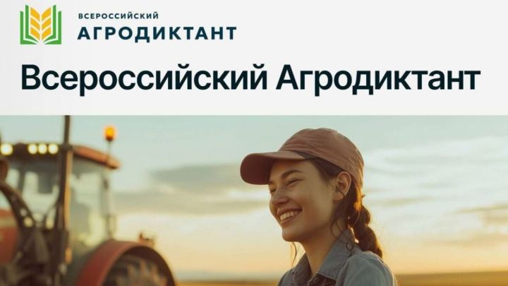 Татарстан присоединится ко Всероссийскому агродиктанту