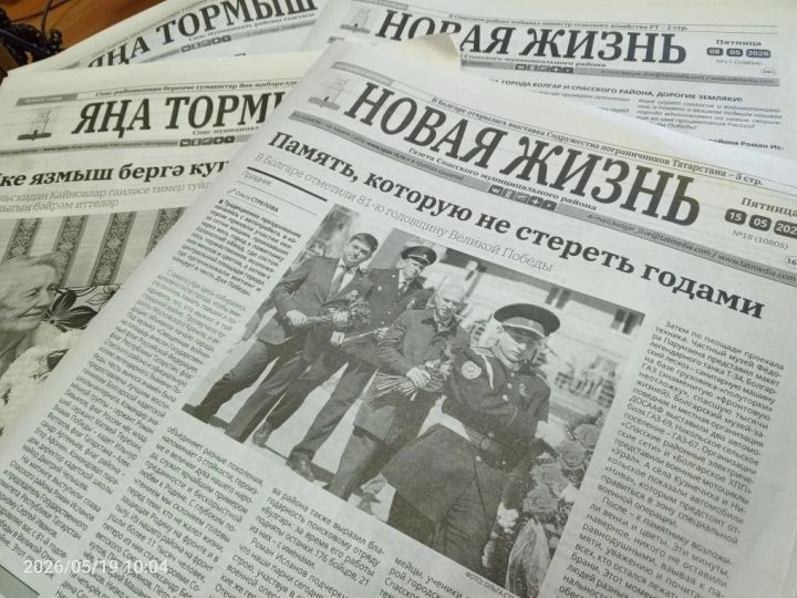 19 мая в Татарстане отмечается День печати