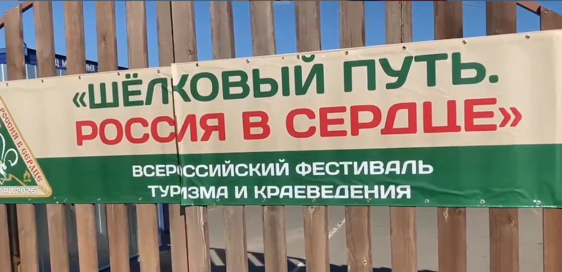 Всероссийский фестиваль скаутов «Шелковый путь. Россия в сердце». 