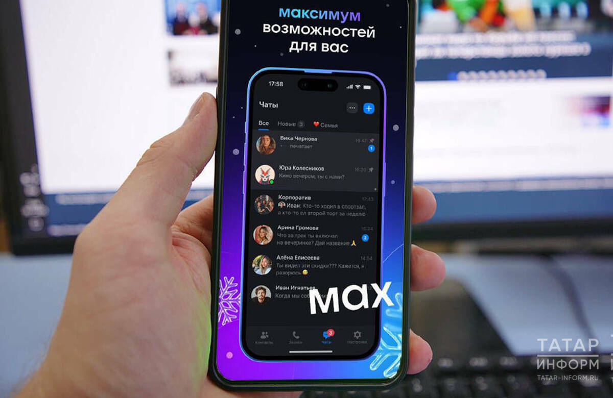 «Макс» стал экосистемой для 1,5 млн жителей Татарстана