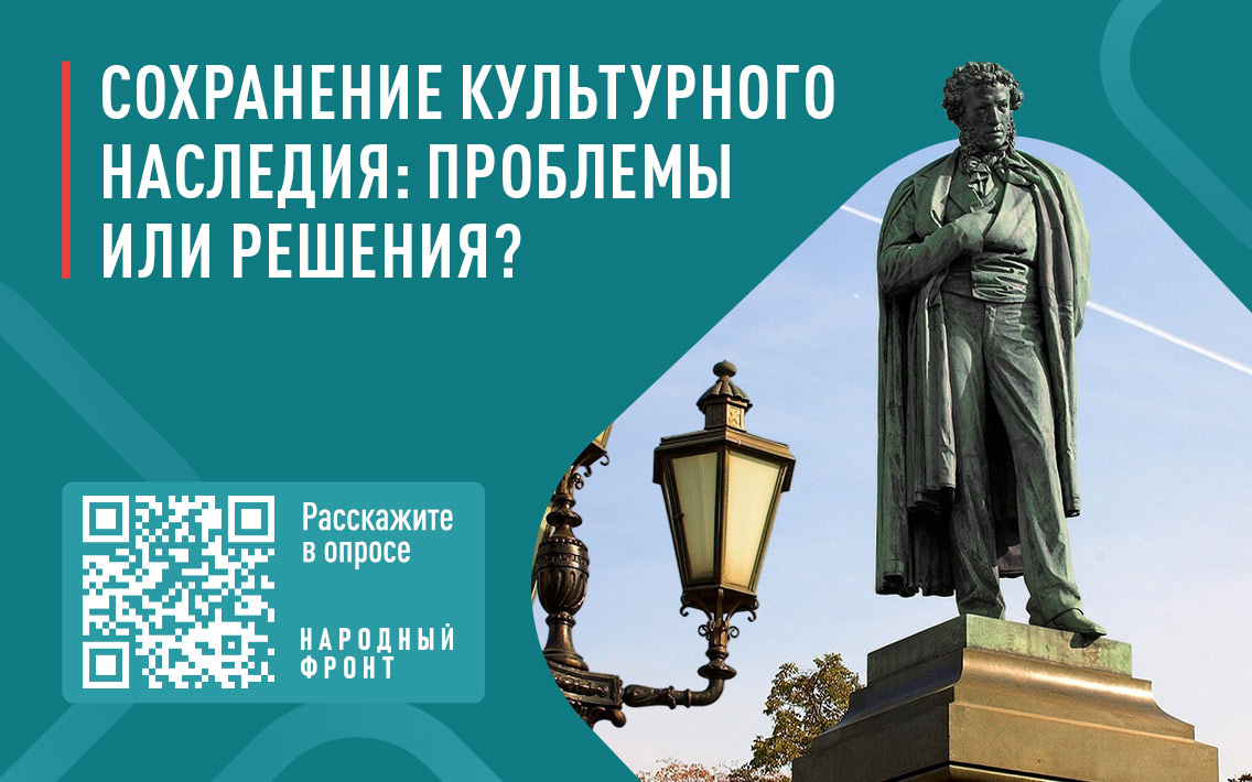 Народный фронт запустил исследование, посвящённое сохранению объектов культурного наследия
