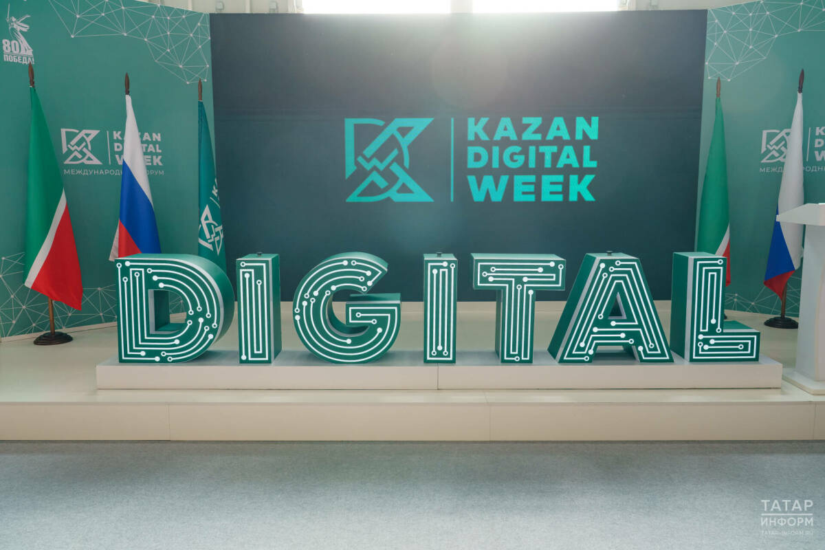 Стартовала регистрация делегатов на юбилейный Kazan Digital Week-2026