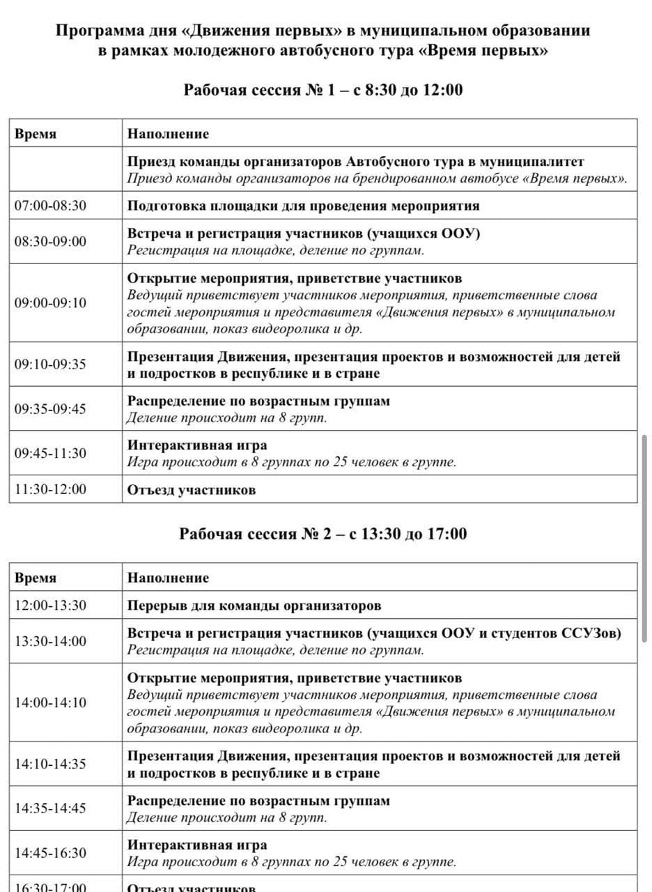 В Болгаре состоится Молодёжный автобусный тур «Время первых»