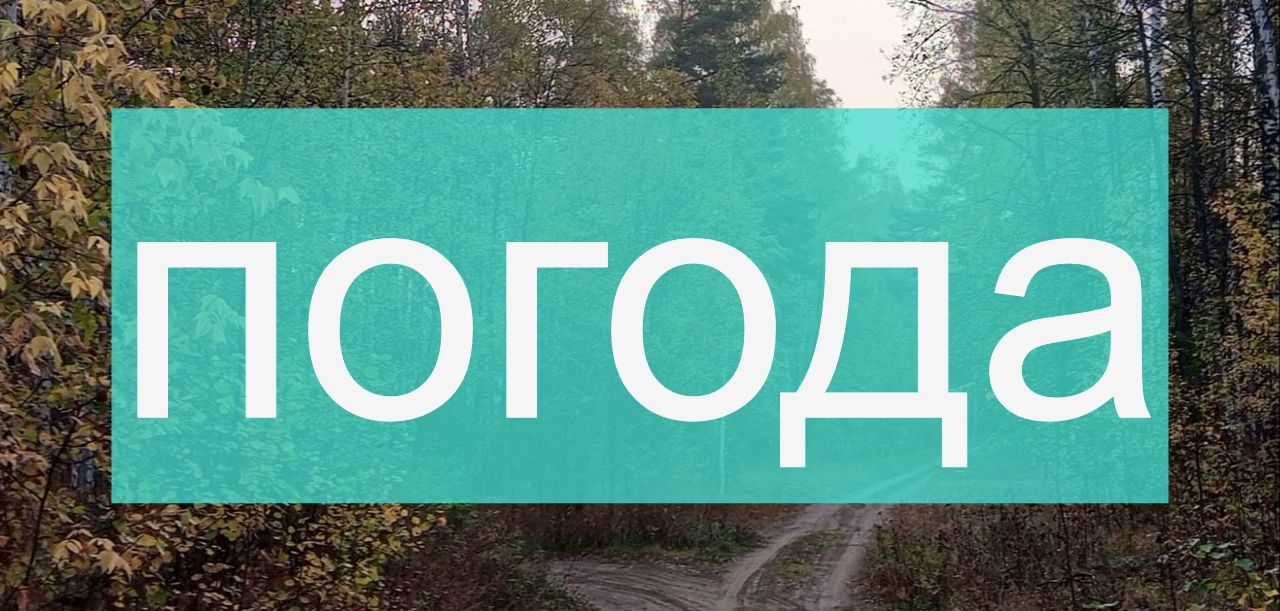 Погода на воскресенье 22 октября