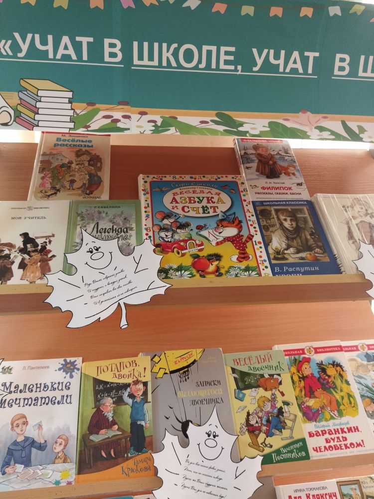 В детской библиотеке открылась книжная выставка-поздравление «Учат в школе, учат в школе, учат в школе!»