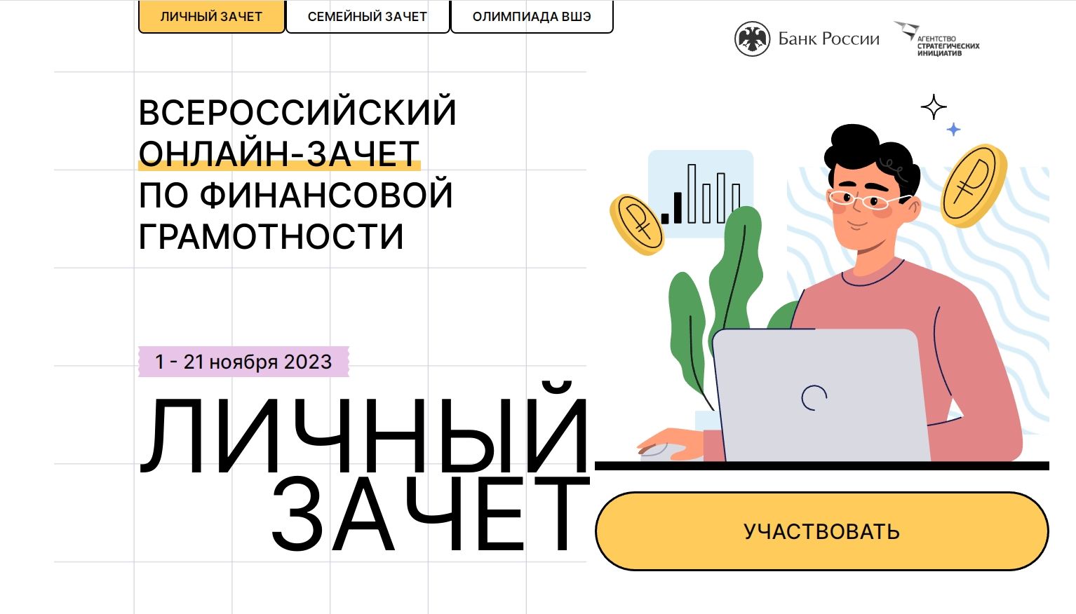 Татарстанцы приглашаются на участие в онлайн-тестировании по финансовой грамотности