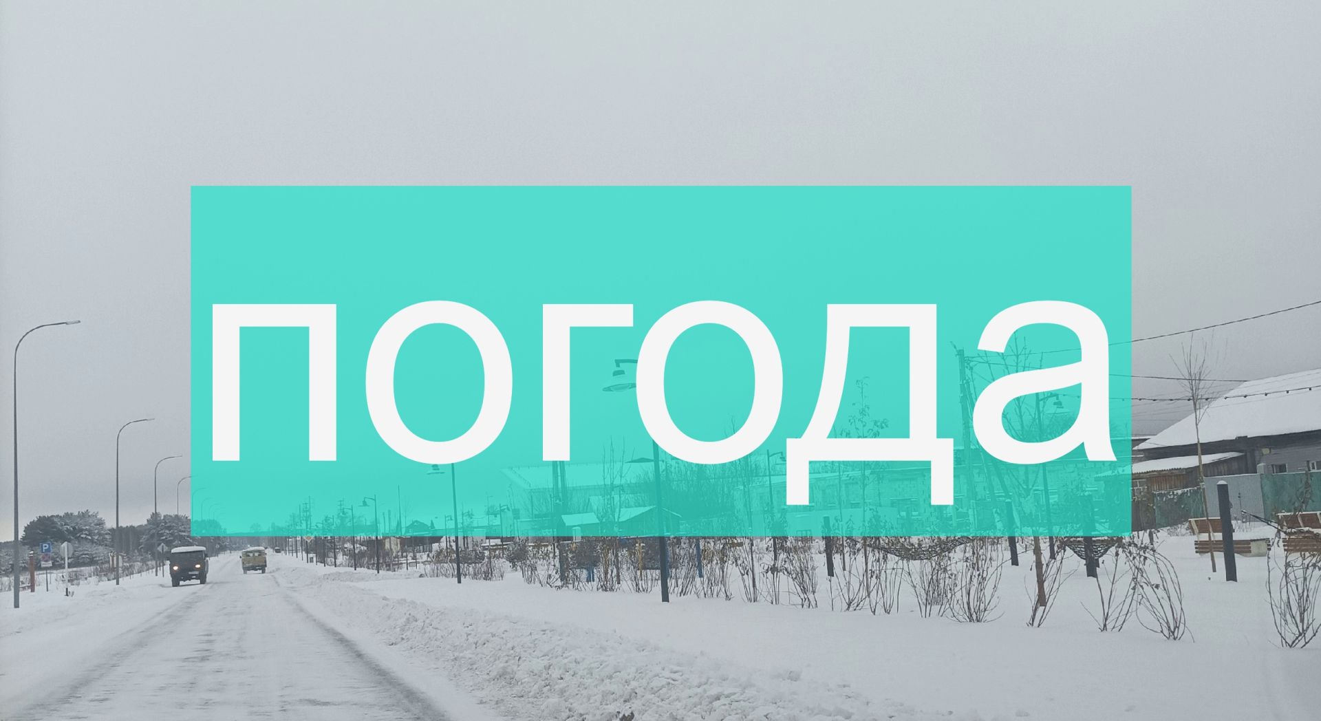 Погода на среду 29 ноября