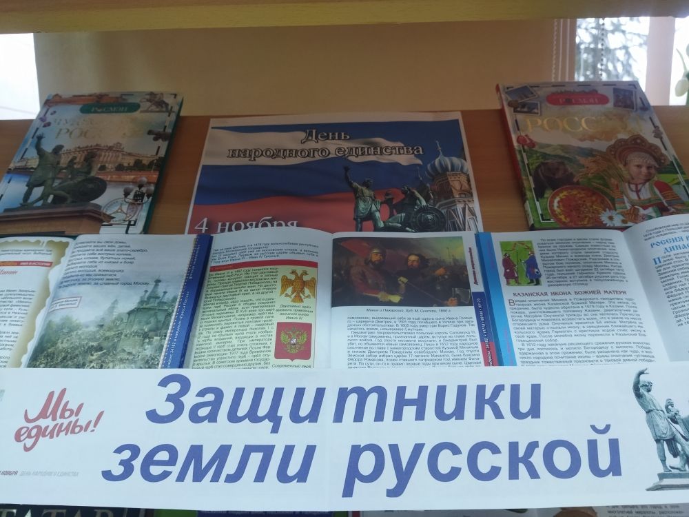 В детской библиотеке Болгара открылась выставка, посвященная Дню народного единства