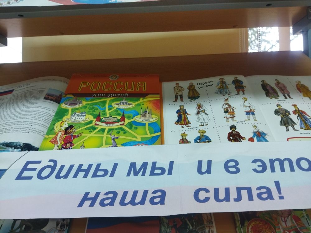 В детской библиотеке Болгара открылась выставка, посвященная Дню народного единства