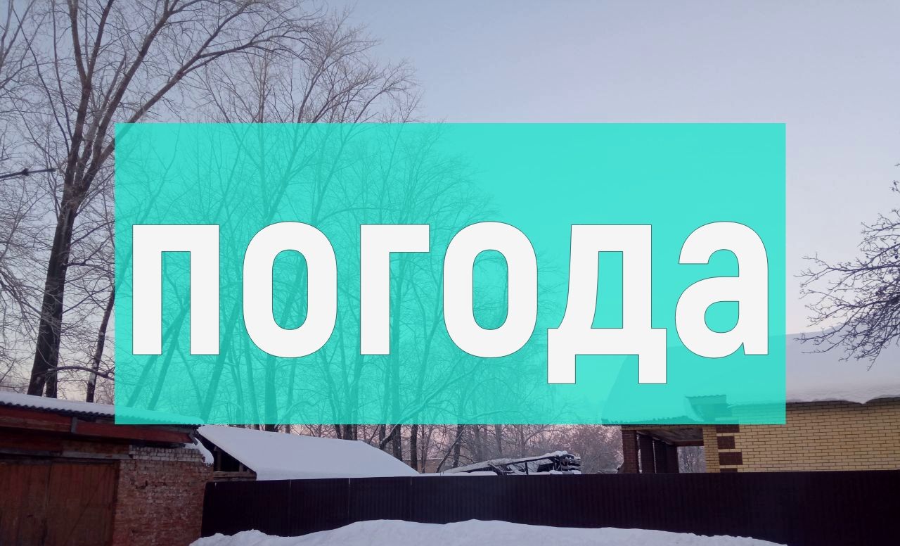 Погода на среду 13 декабря