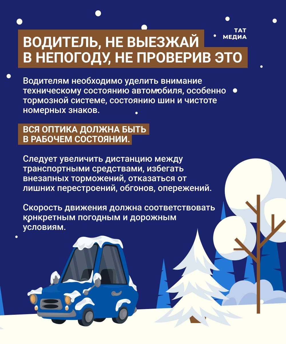 Госавтоинспекторы рекомендуют татарстанцам проявлять максимальную осторожность на этой неделе