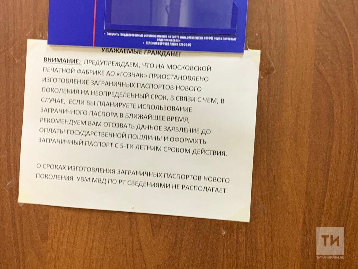 В Казани прекратили выдачу заграничного паспорта нового образца
