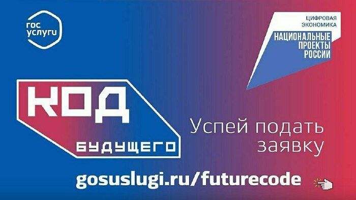 Школьники Татарстана могут принять участие в дополнительном наборе в проект «Код будущего»