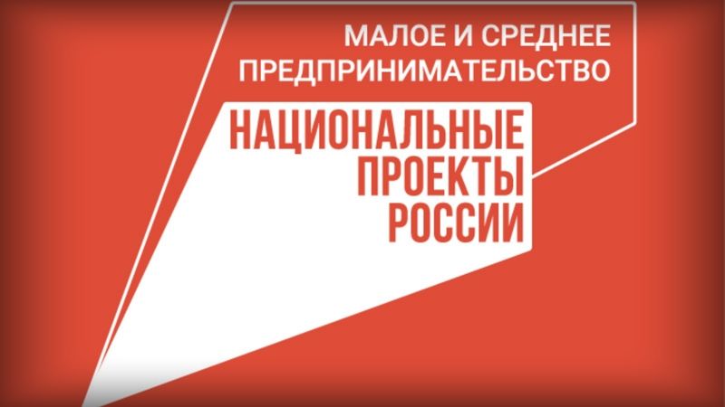 В центре «Мой бизнес» пройдёт обучение по предпринимательской деятельности