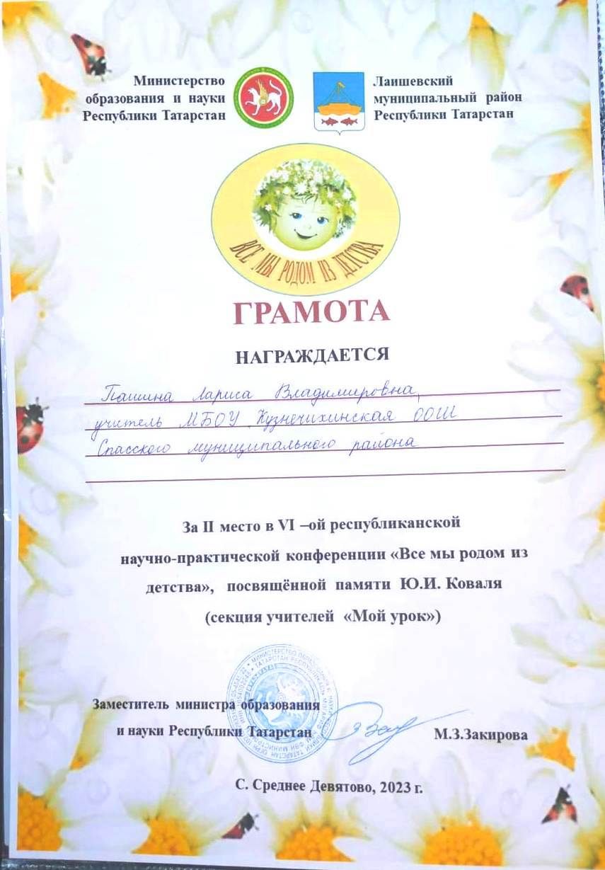 Педагог Кузнечихинской школы приняла участие в конференции «Все мы родом из детства»